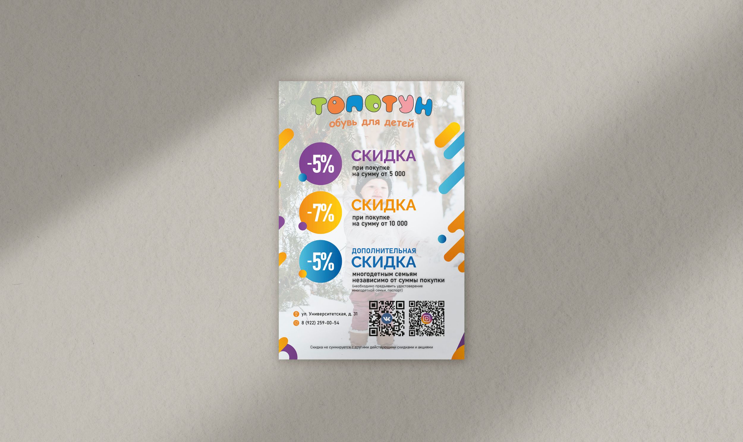 Листовка о скидках