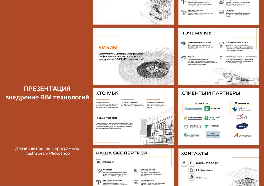 Презентация BIM технологий