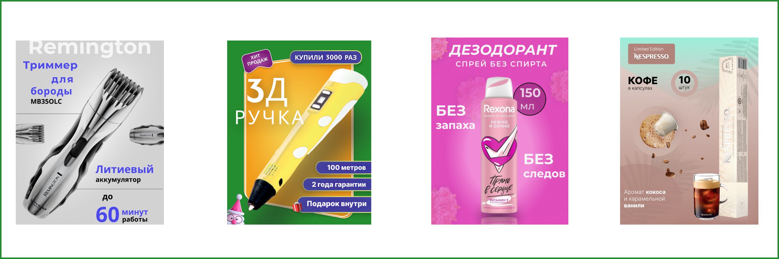 Продающие карточки