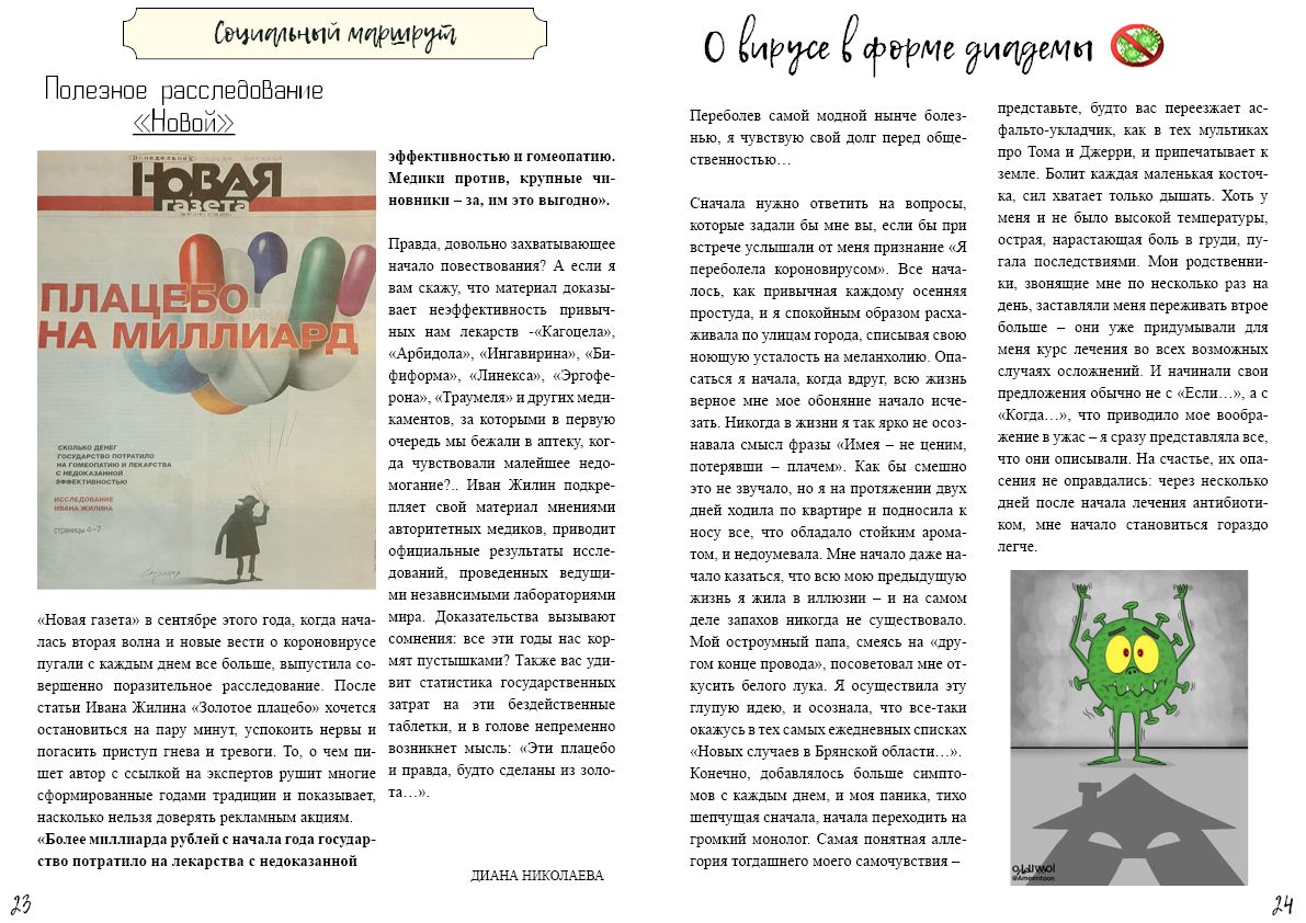 Студенческий журнал "Навигатор"
