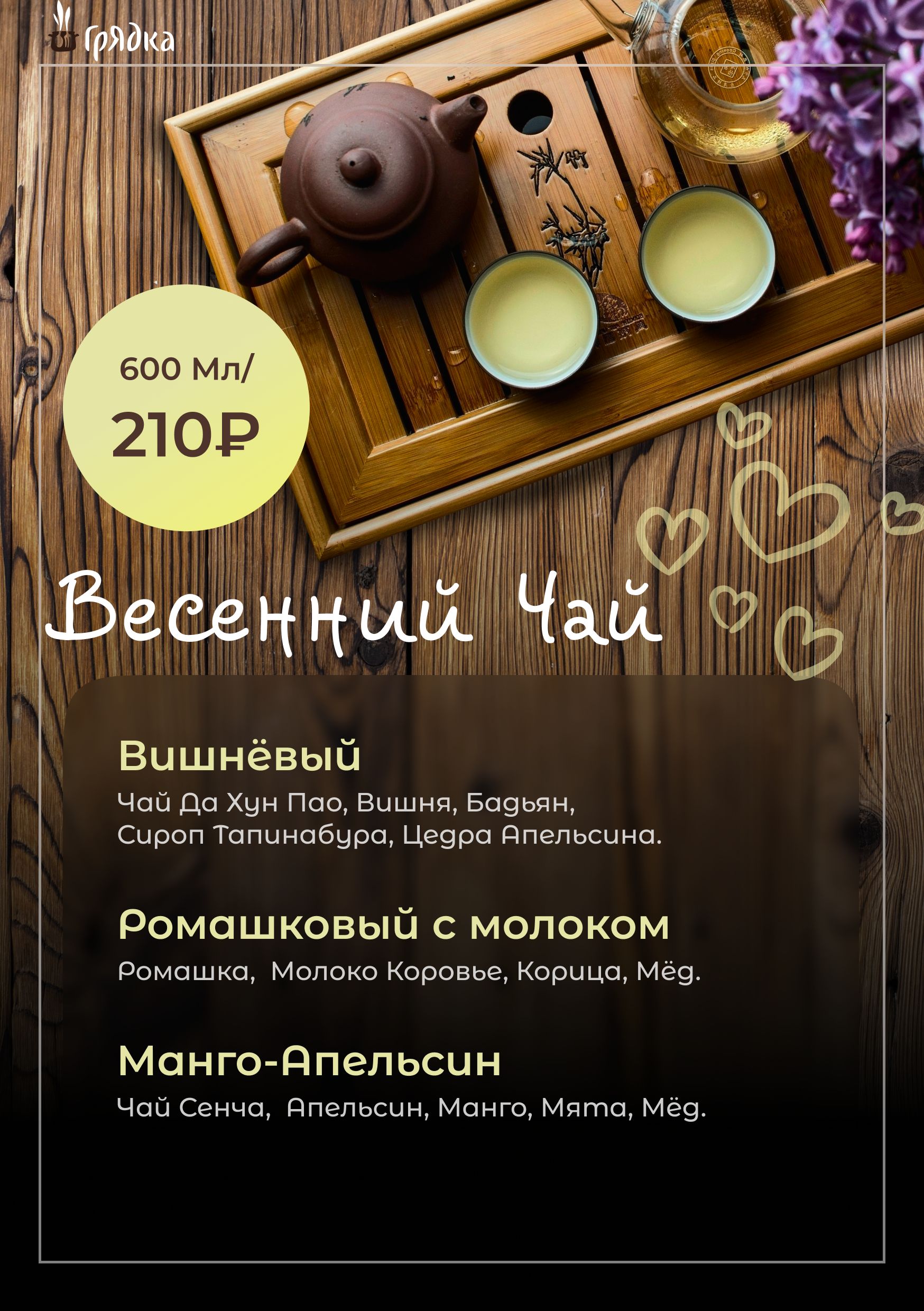 Чайное меню