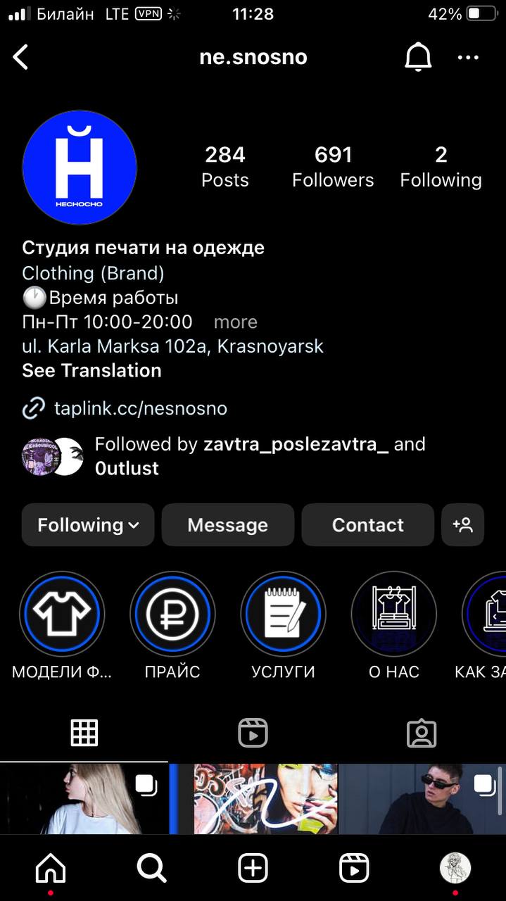 smm для проекта "Несносно"