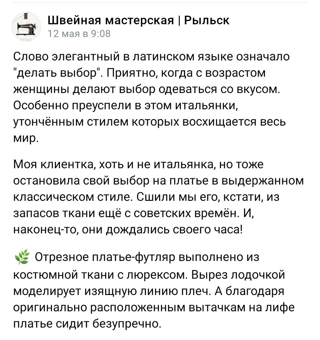Мода (посты для соц.сетей)