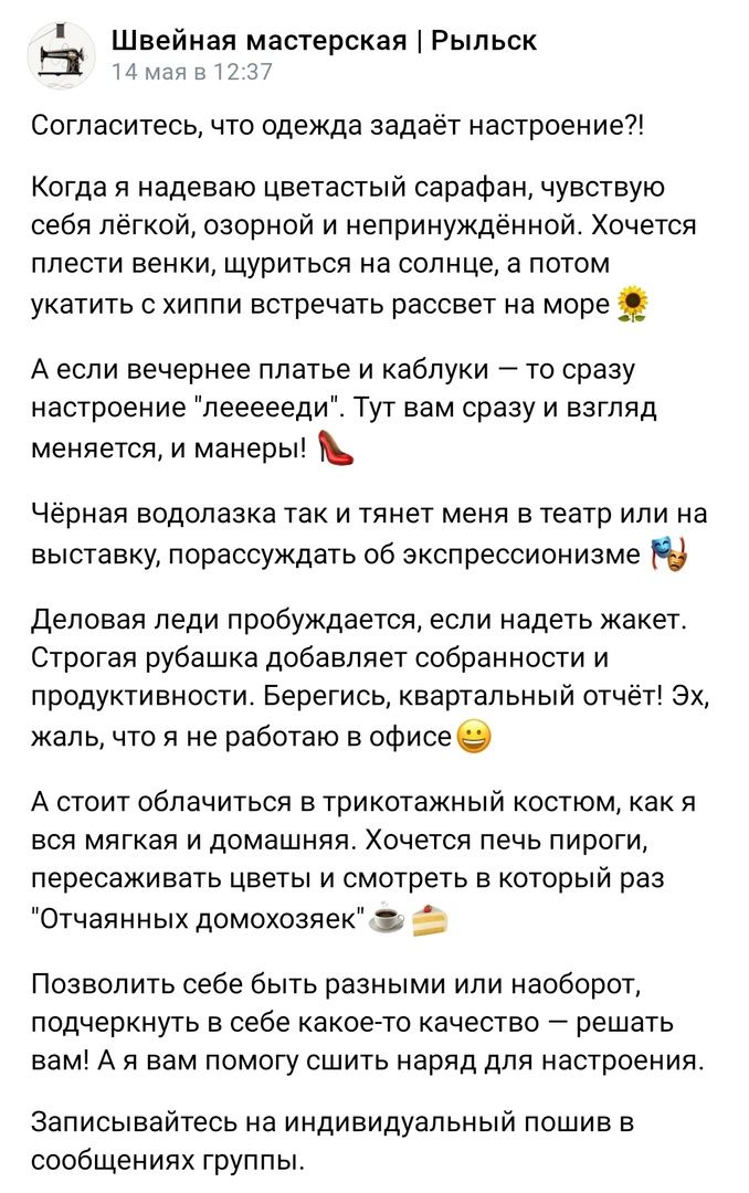 Мода (посты для соц.сетей)