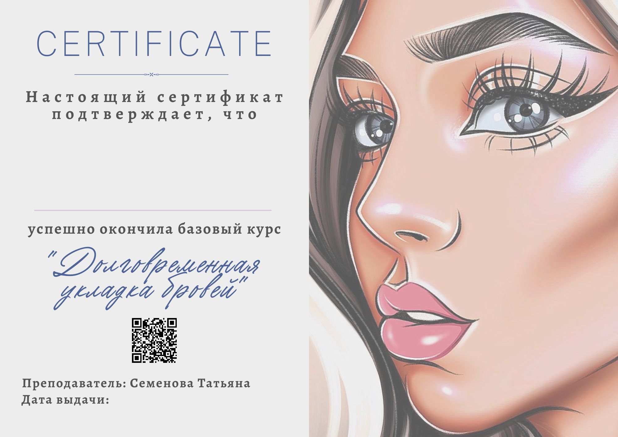 Сертификат об обучении