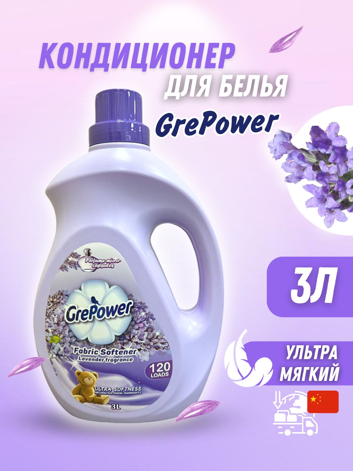 "Кондиционер для белья"