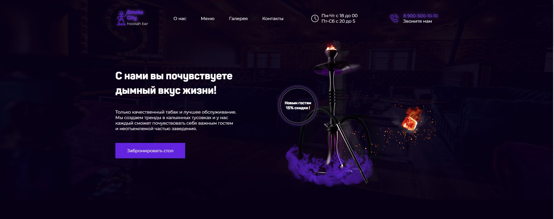 Сайт для кальянной