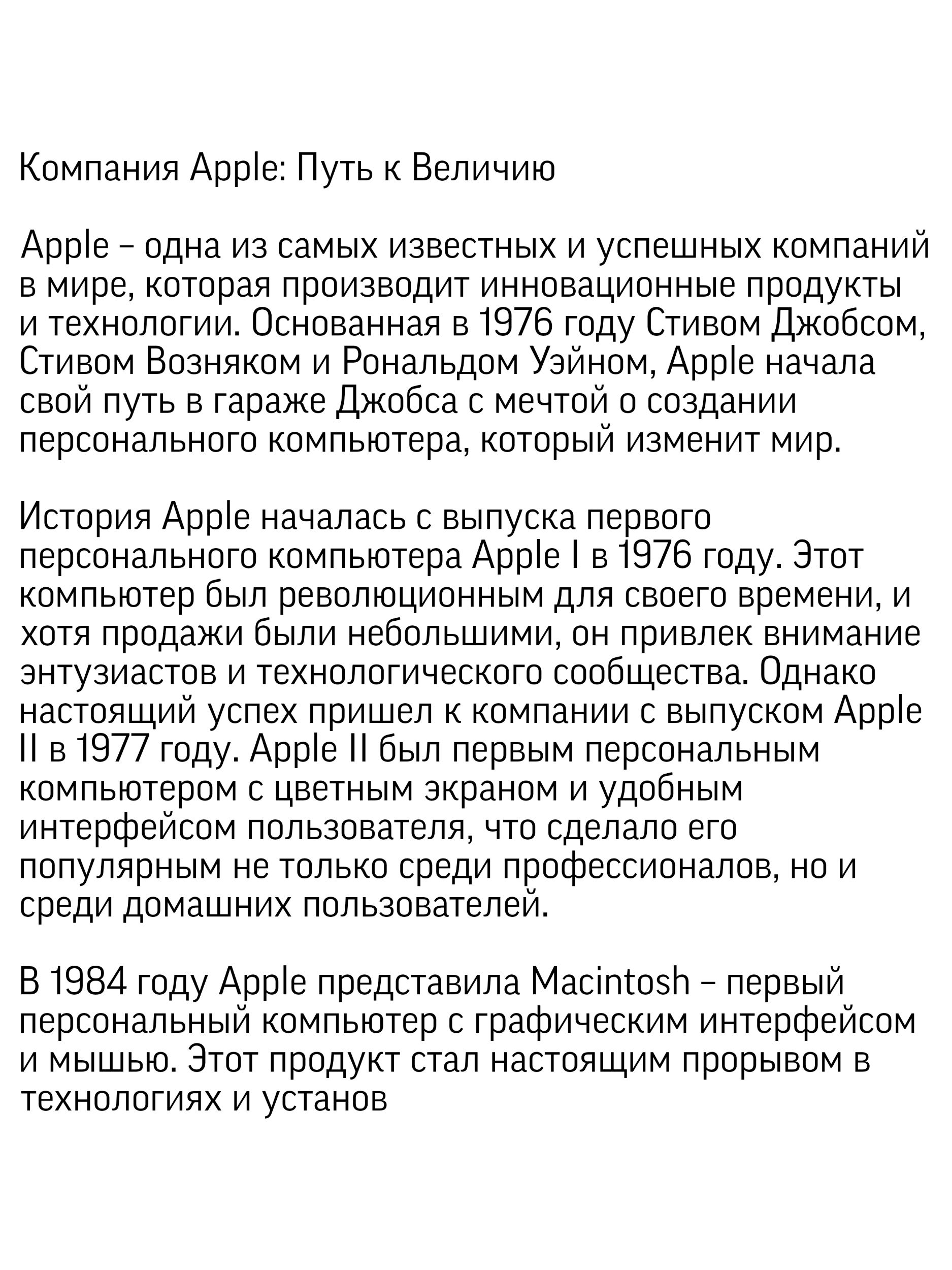 Статья о становлении компании Apple