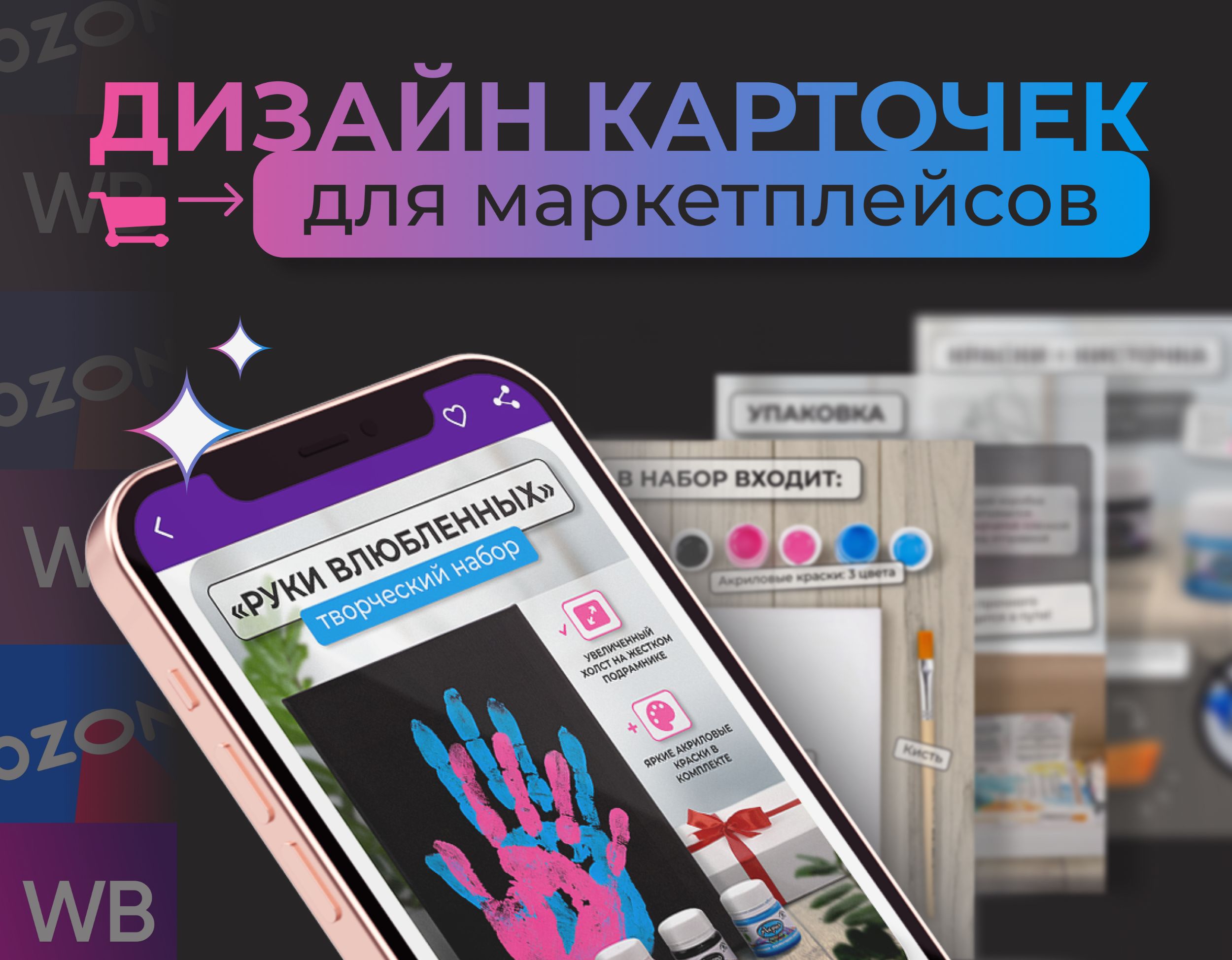 Инфографика для маркетплейсов — творческий набор