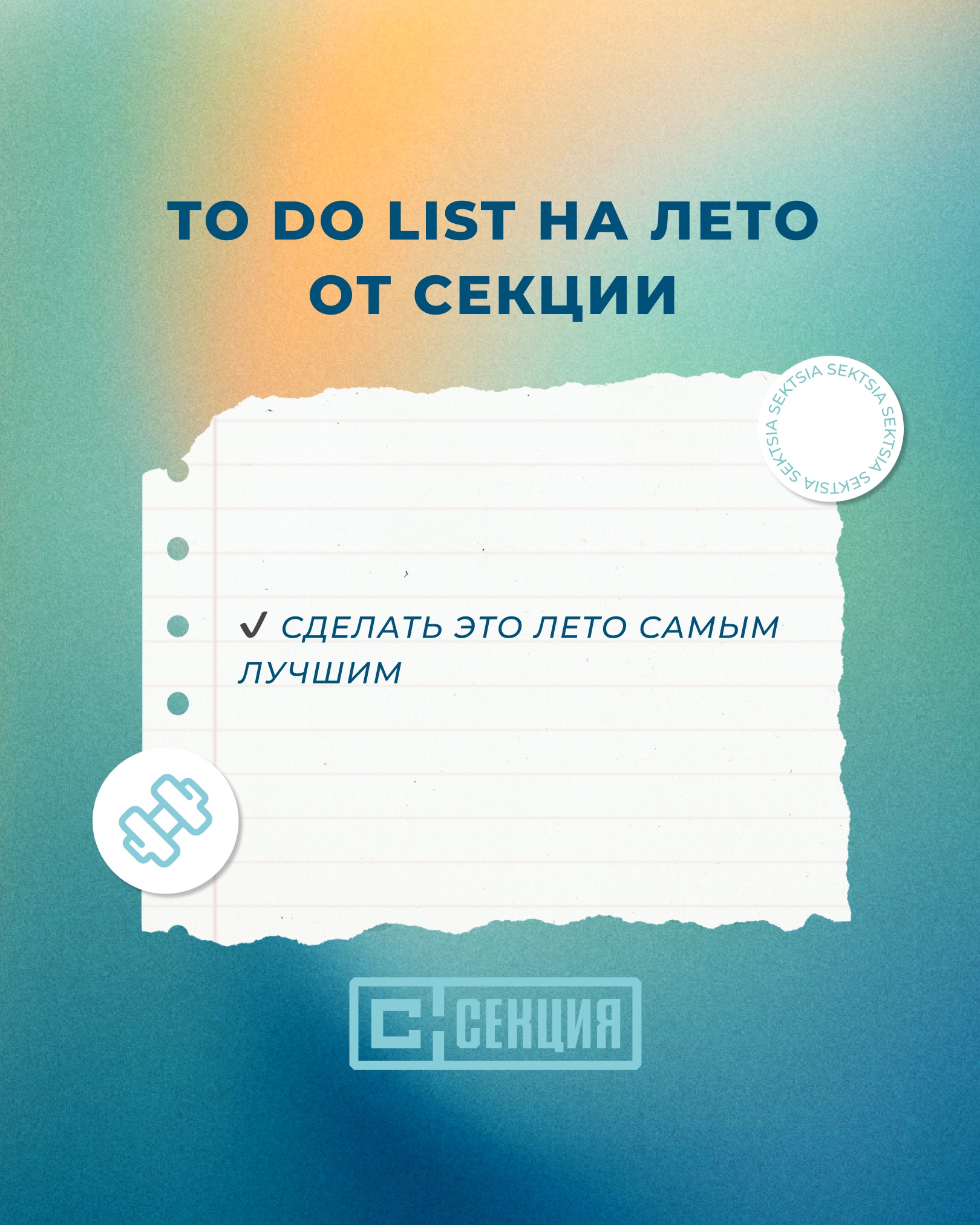Секция