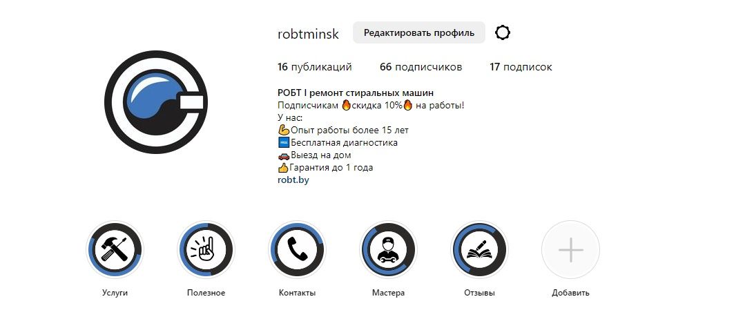 Инстаграм сервиса по ремонту бытовой техники