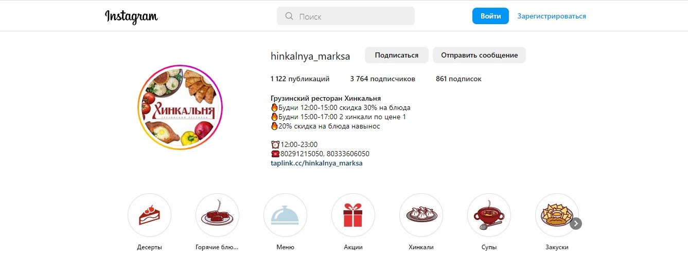 Инстаграм ресторана Хинкальня