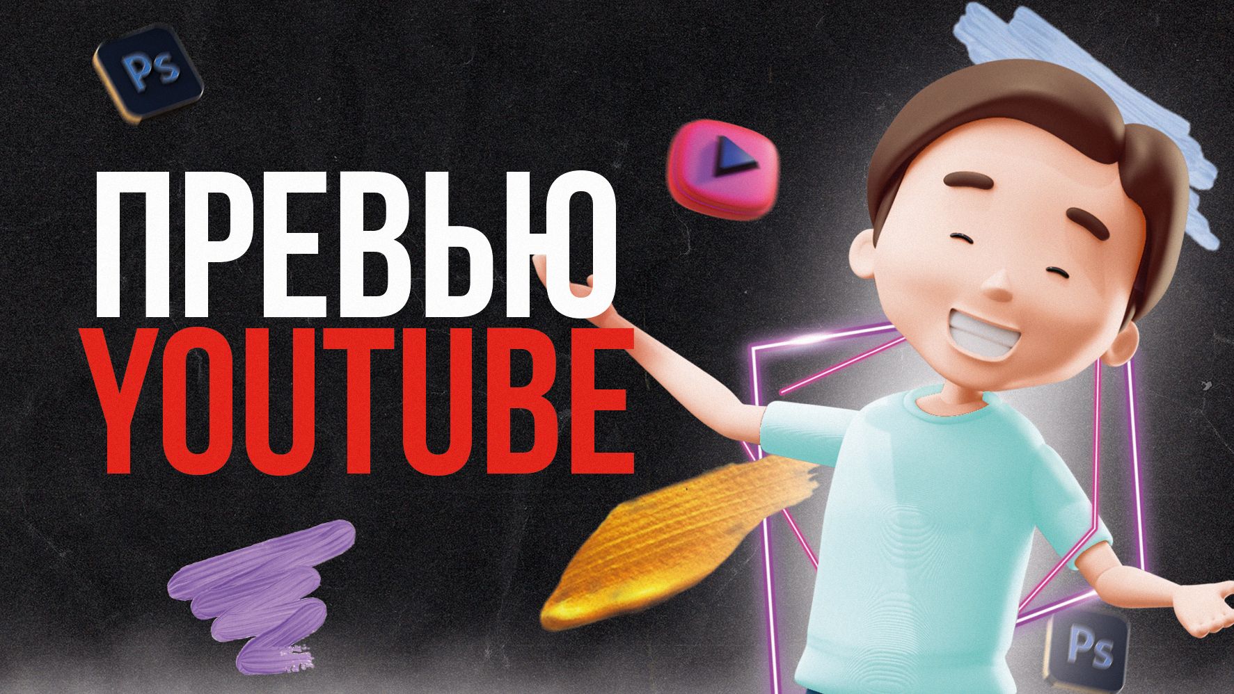 Превью