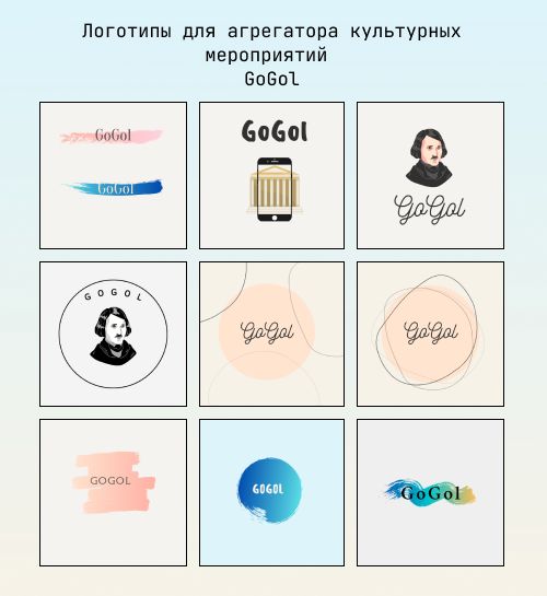 Логотипы для GoGol