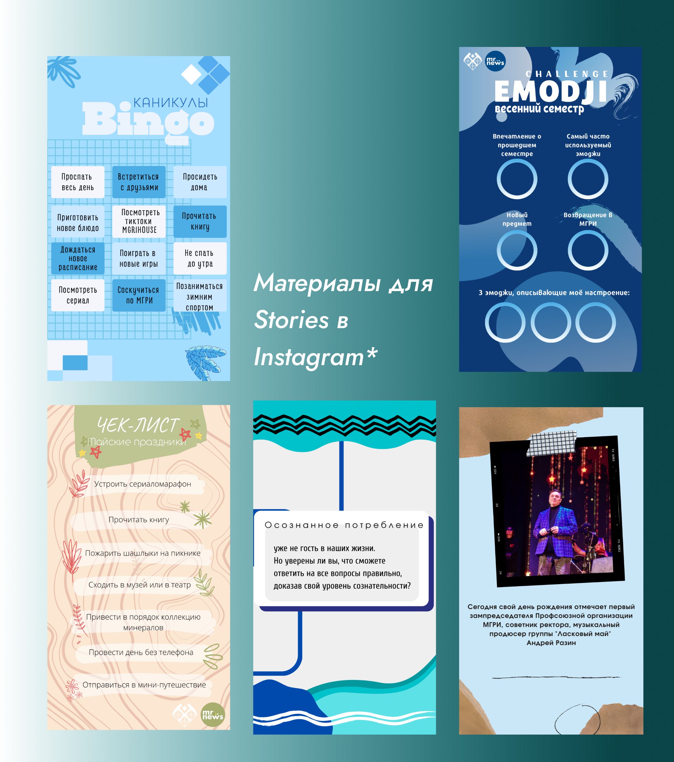 Материалы для Instagram