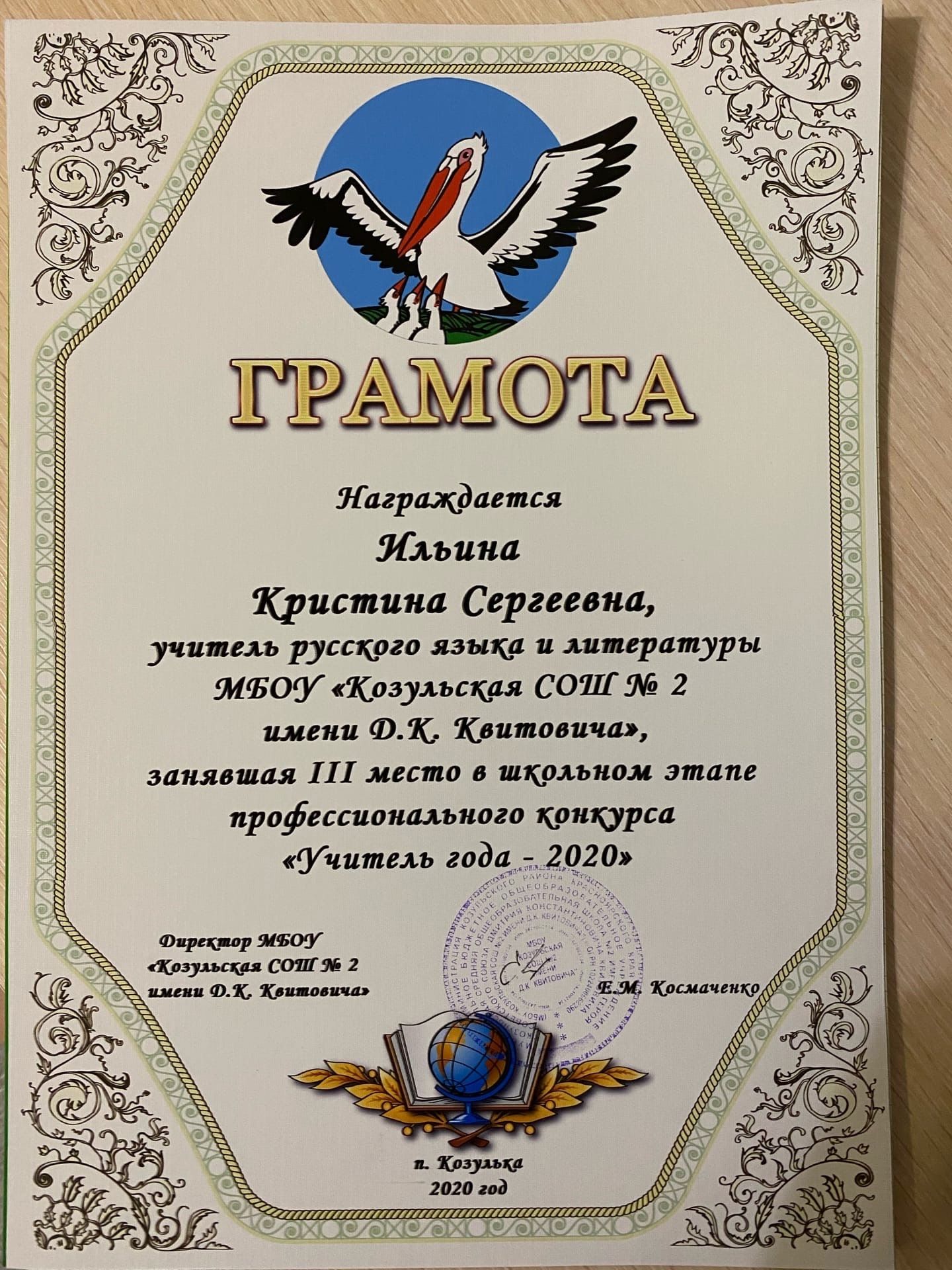 «Учитель года-2020