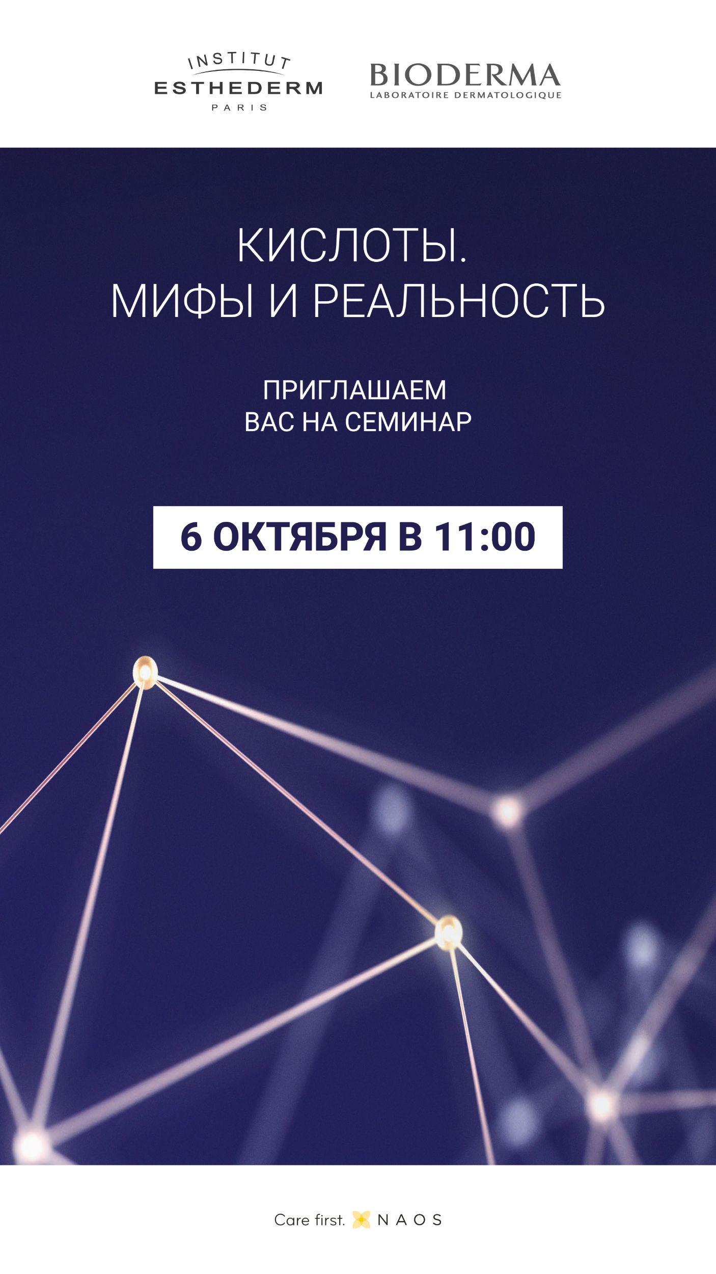Дизайн приглашения на мероприятие