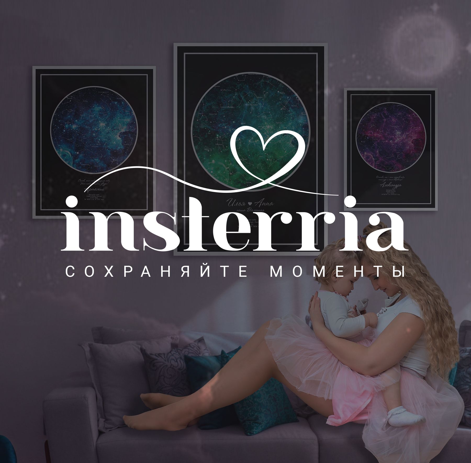 Логотип для бренда insterria*