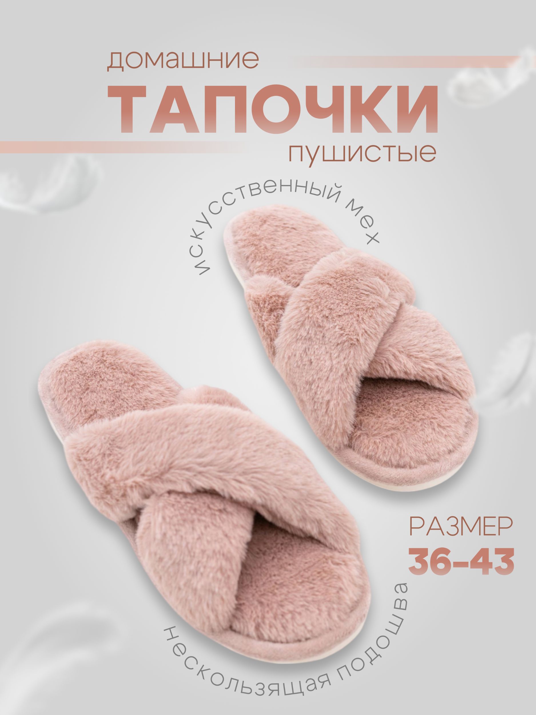 инфографика ~ тапочки