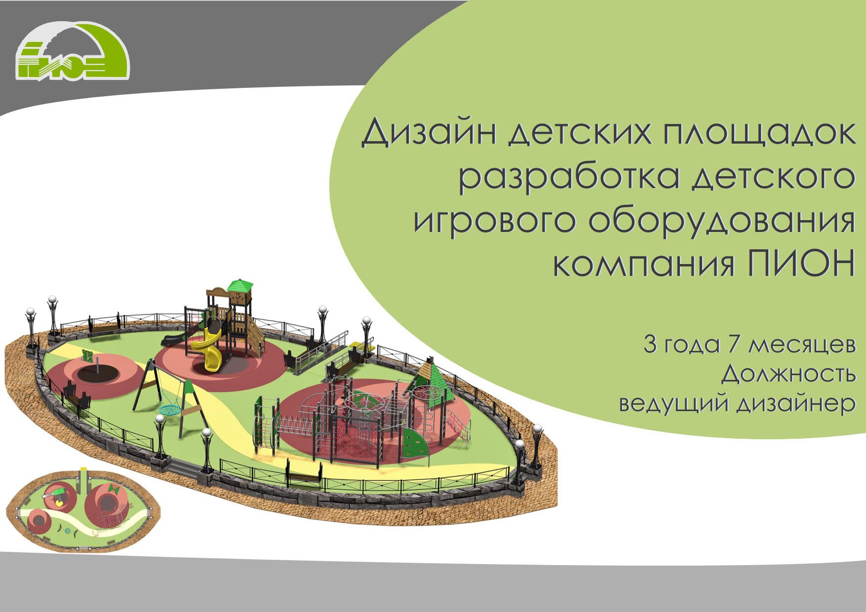 Детские игровые площадки и дизайн оборудования
