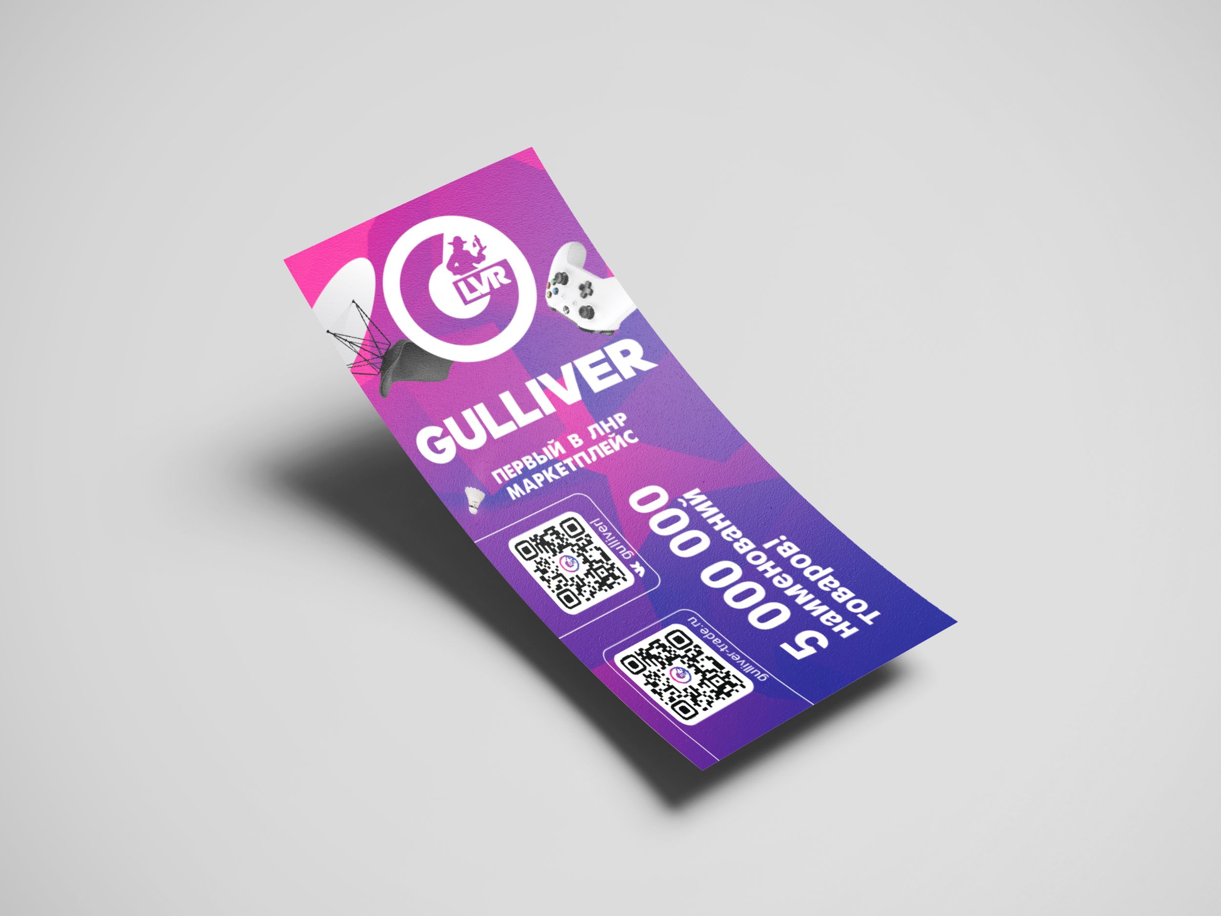 Флаер маркетплейса Gulliver
