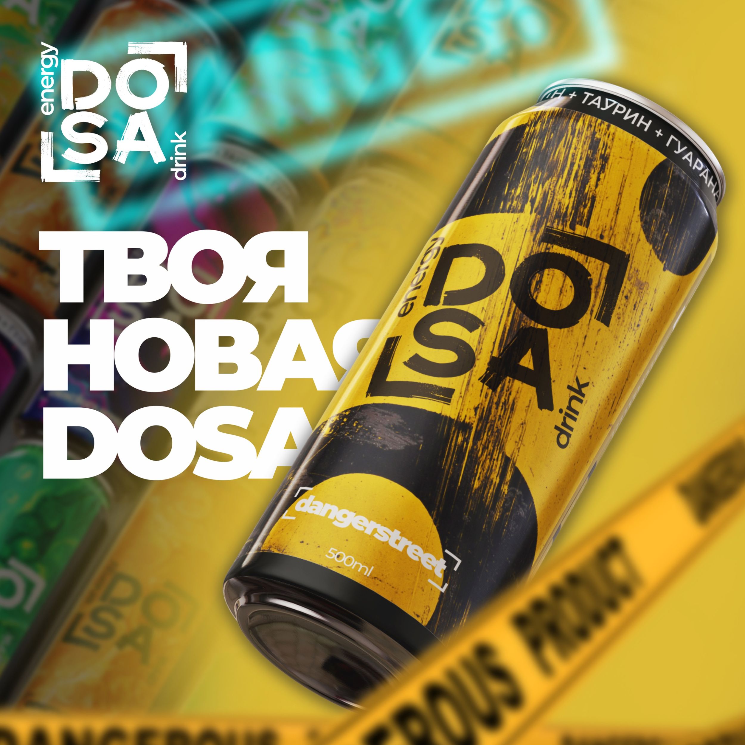 Энергетик DOSA