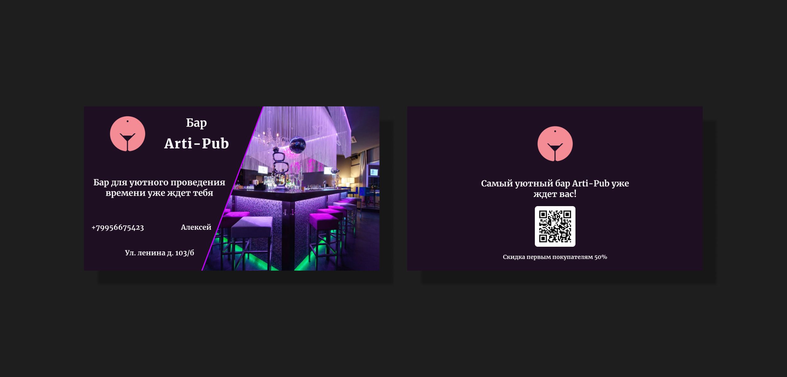 Дизайн визитки для бара Arti Pub