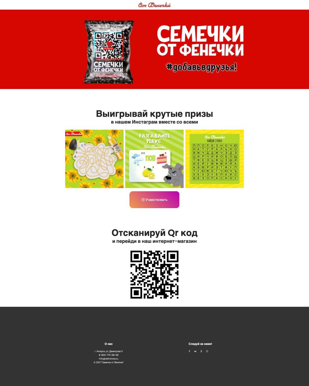 Верстка лендинга "От Фенечки"