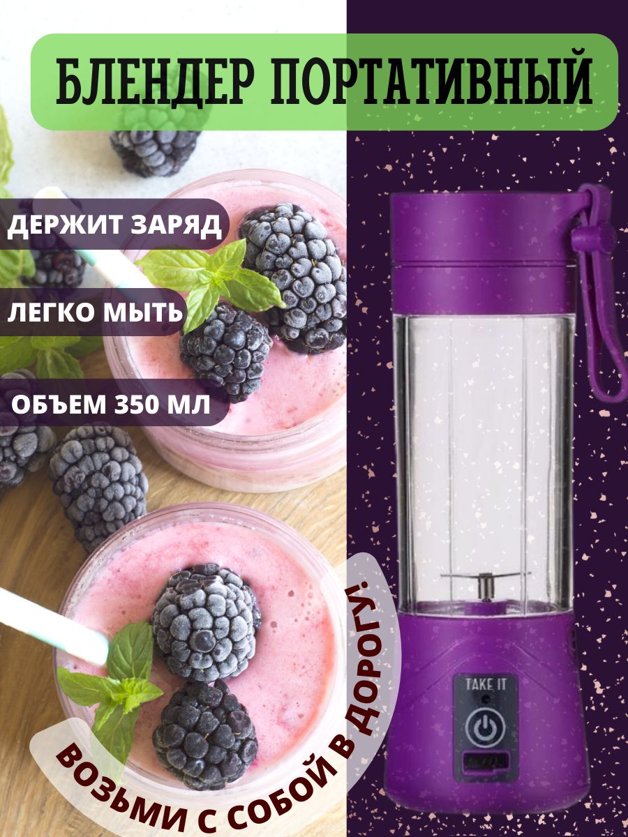 Портативный блендер