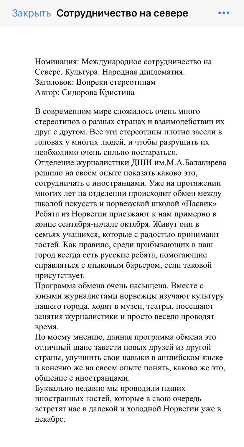 Статья/репортаж