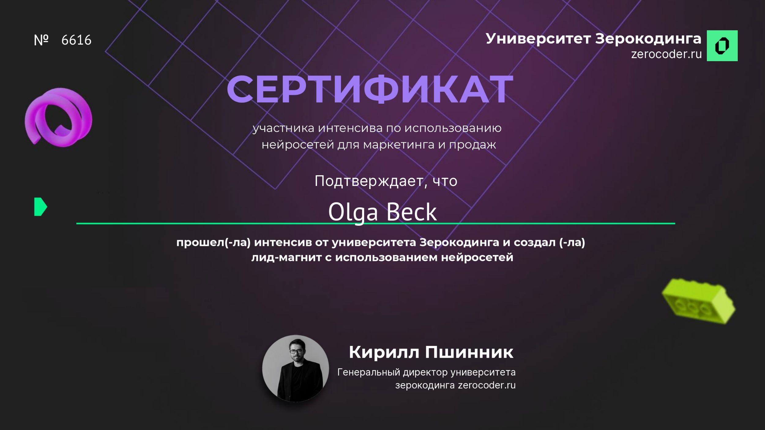 Сертификат по созданию Лид-магнита в нейросетях и Лид-магнит "Семейный путеводитель по правильному питанию"