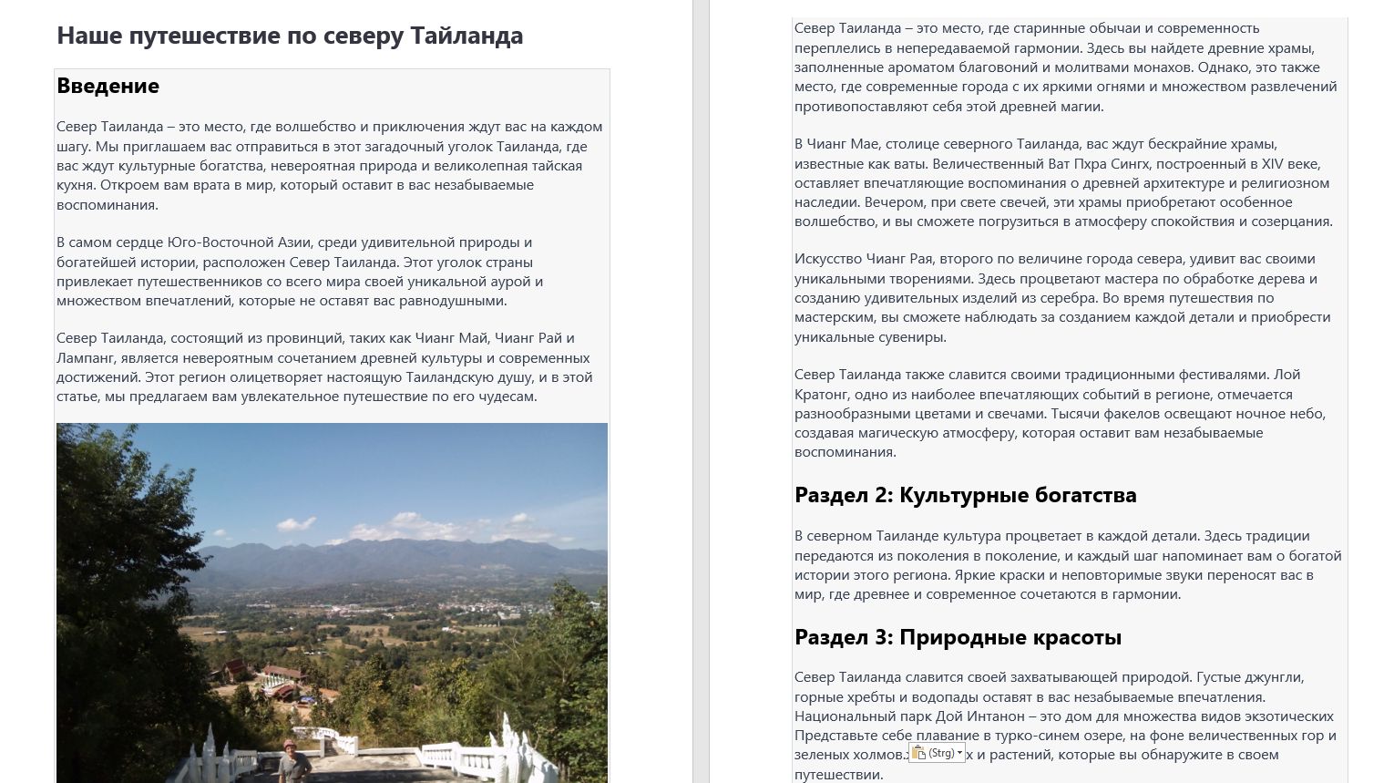 Статья Наше путешествие на севере Тайланда (скрин)