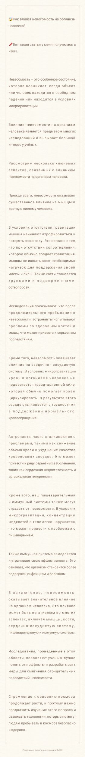Сочинение для 10 класса по физике