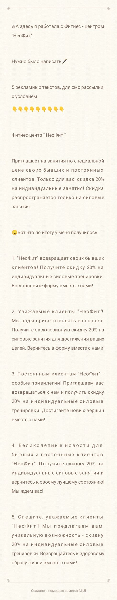Рекламные тексты для рассылки