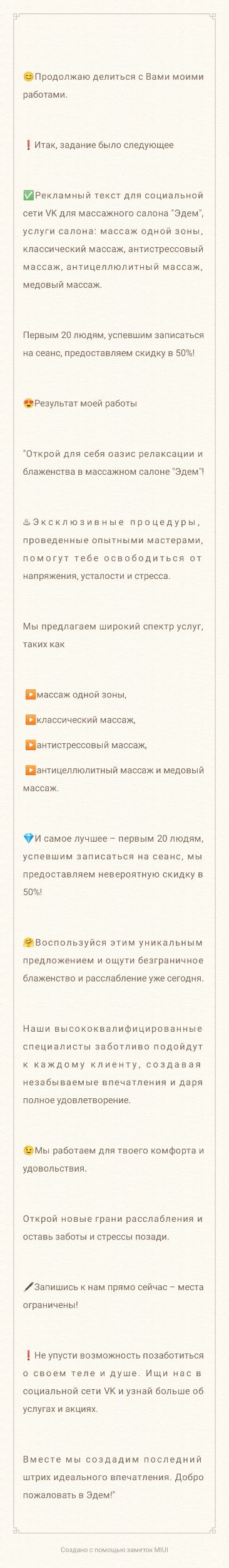 Рекламный текст для VK