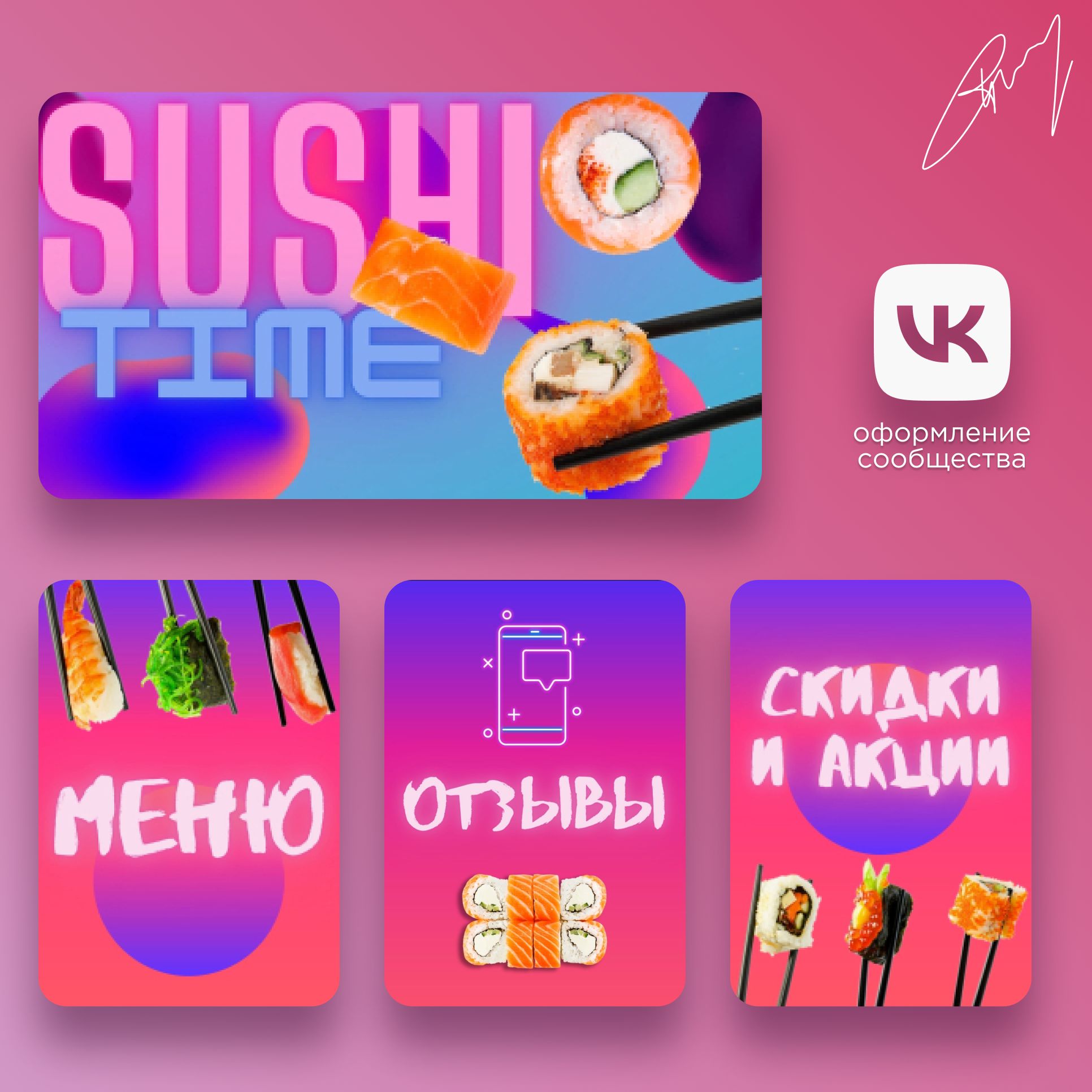 Оформление для группы VK