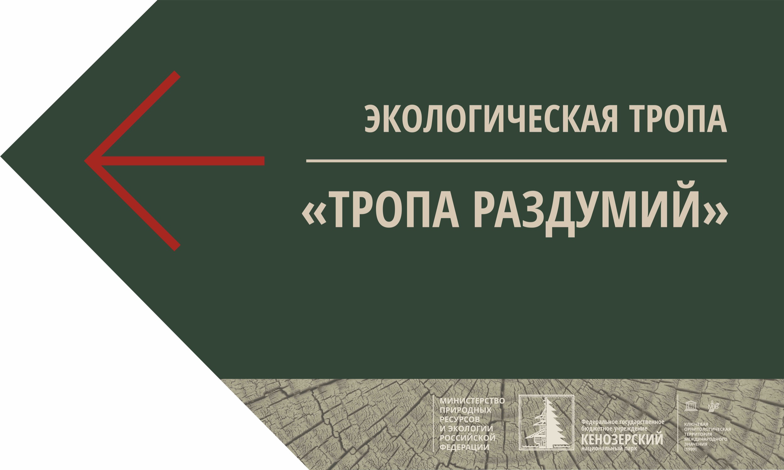 Указатель на тропе