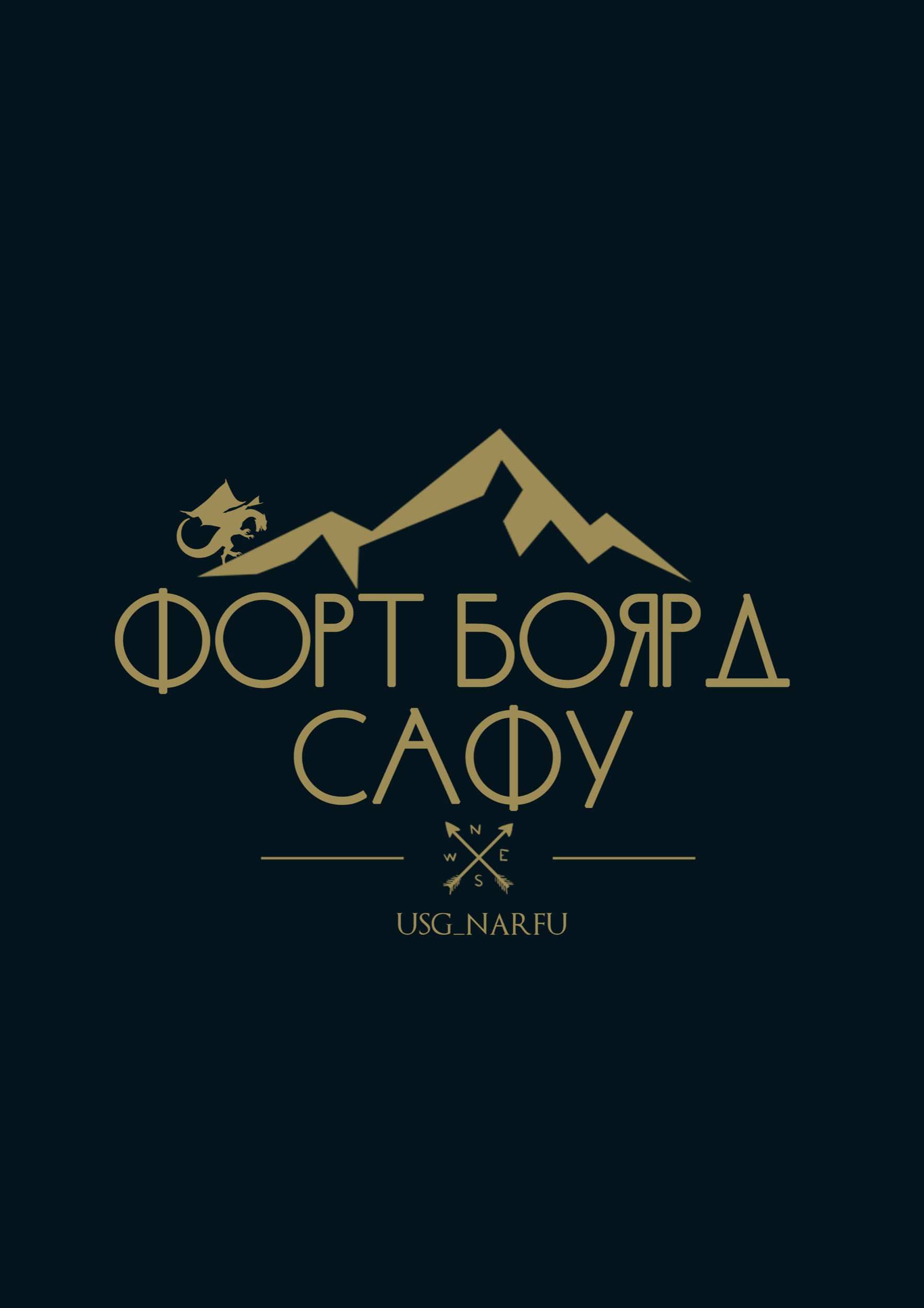 Эмблема мероприятия Форт Боярд
