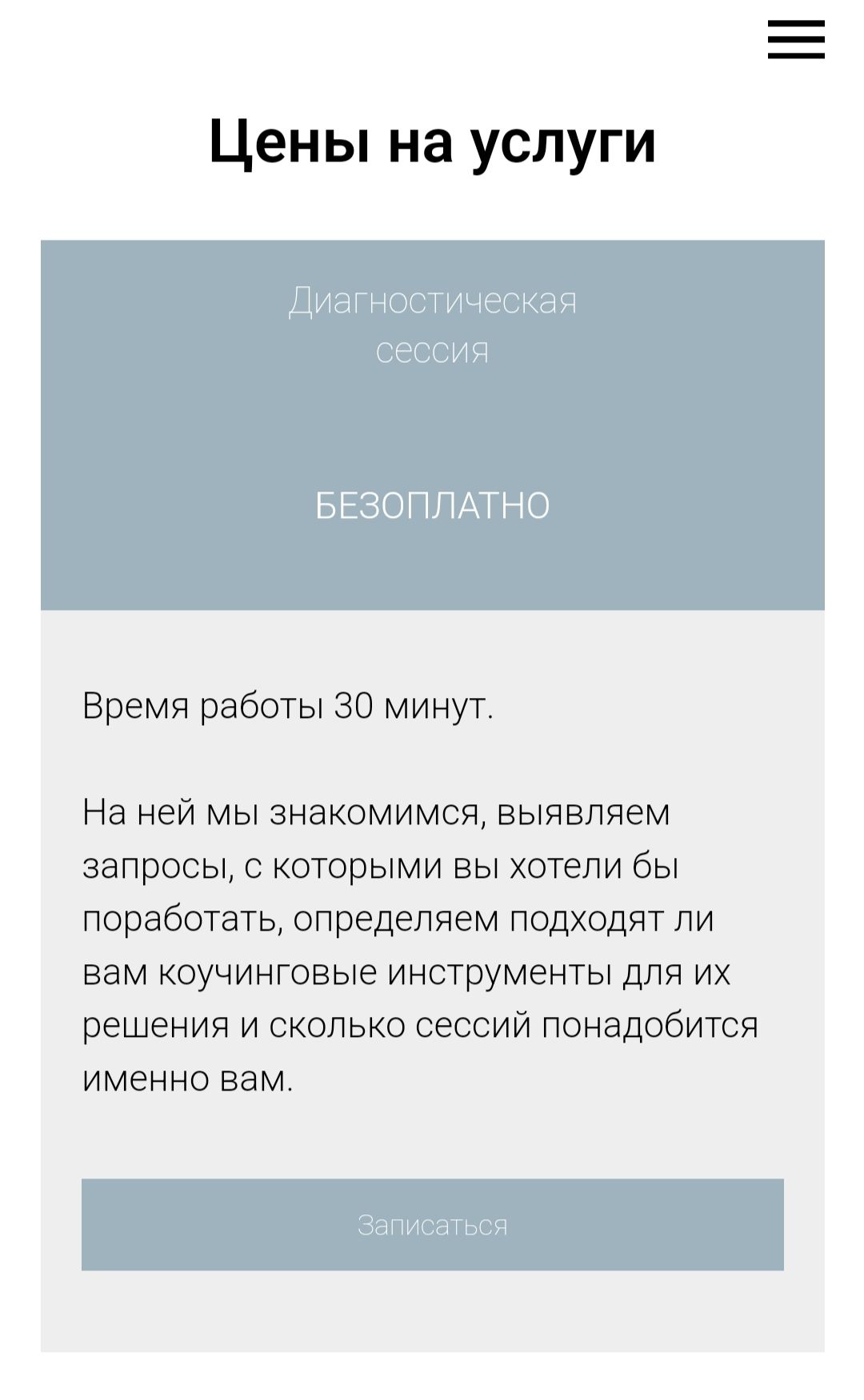 Сайт для Валентины