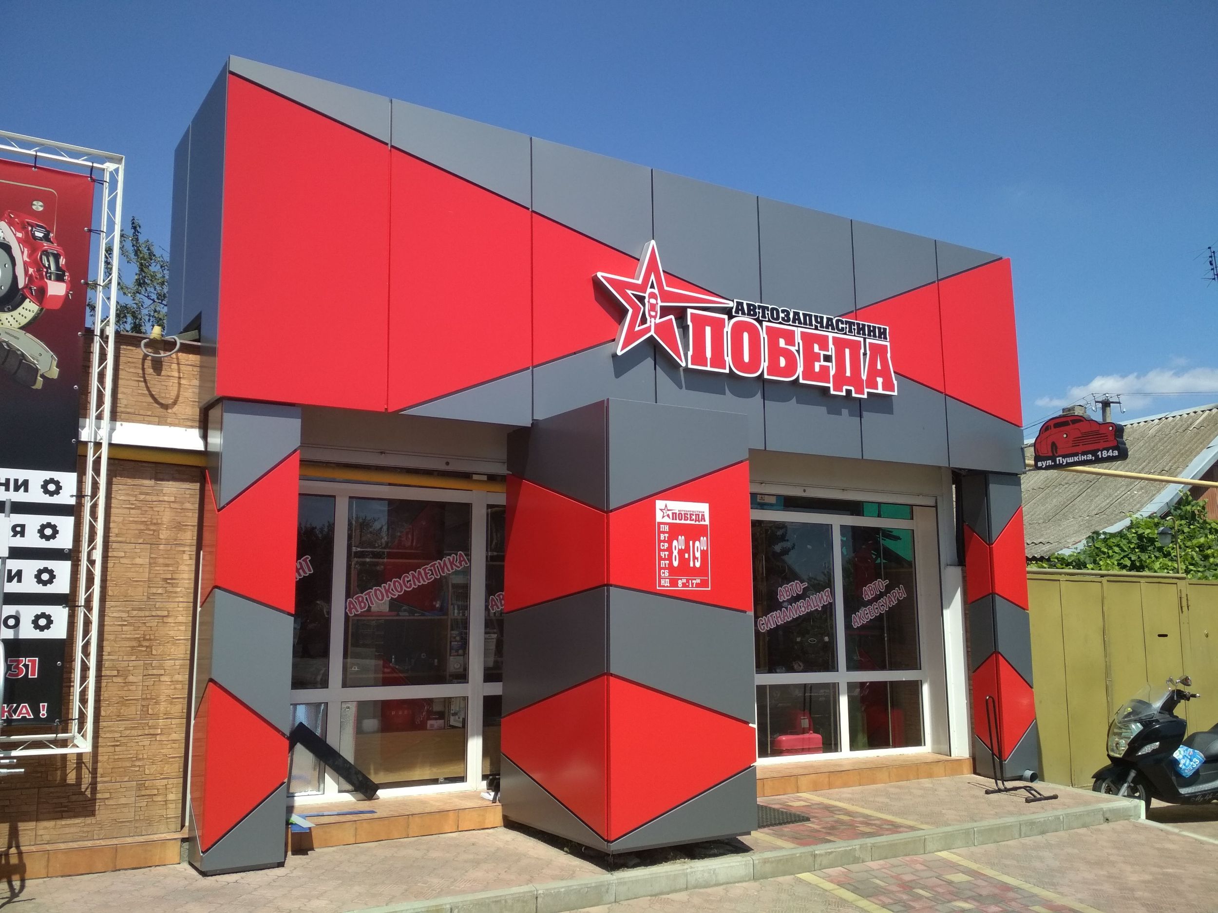 Автозапчасти