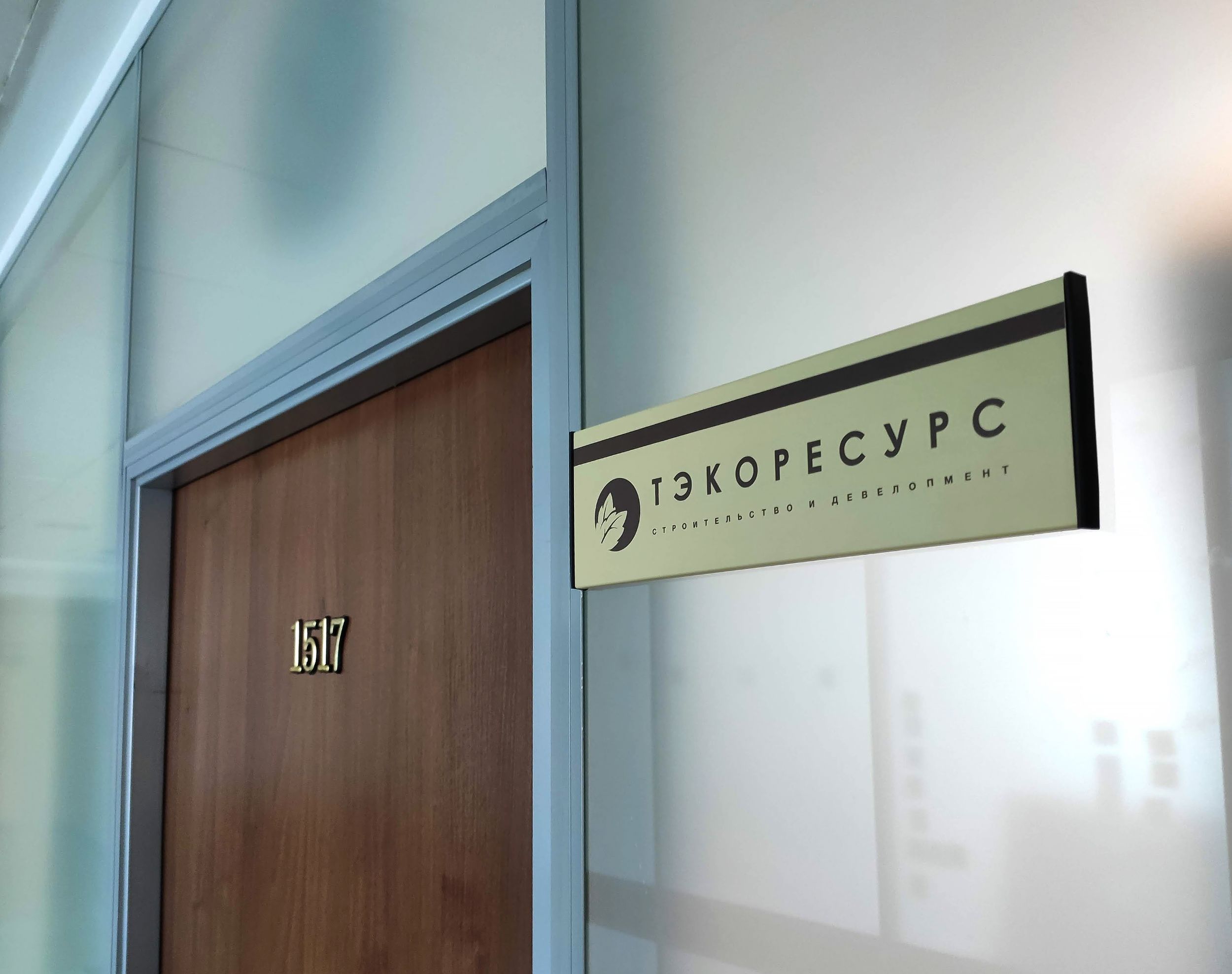 Building and development company TECORESOURSE