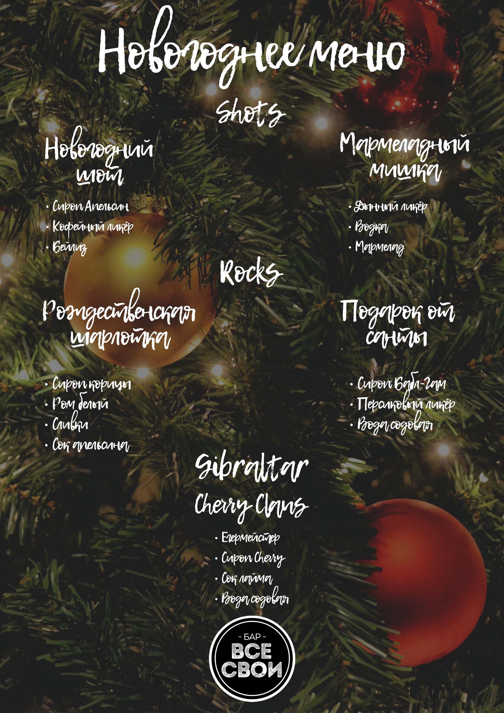 Дизайн новогоднего меню