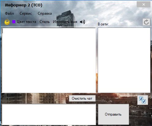Локальный чат (2012г.)