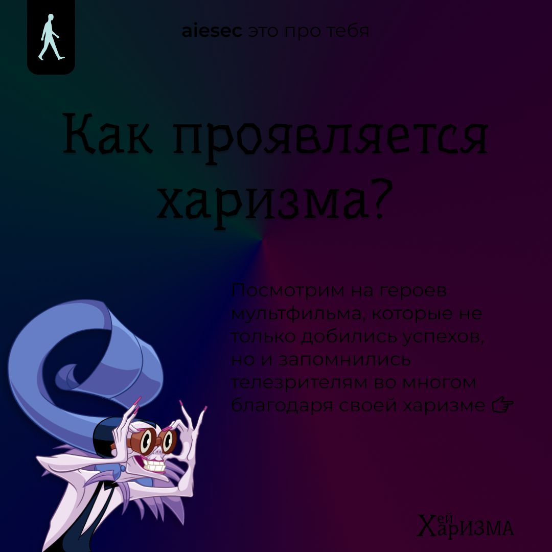 Промо мероприятия "Хей, Харизма!"