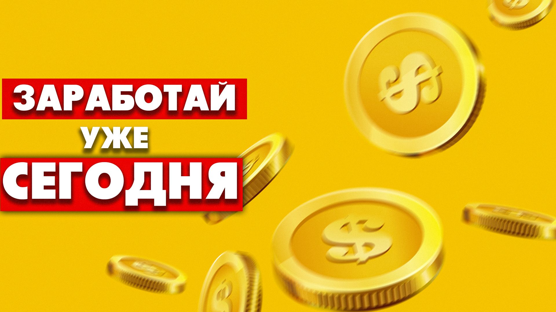 Превью для YouTube видео