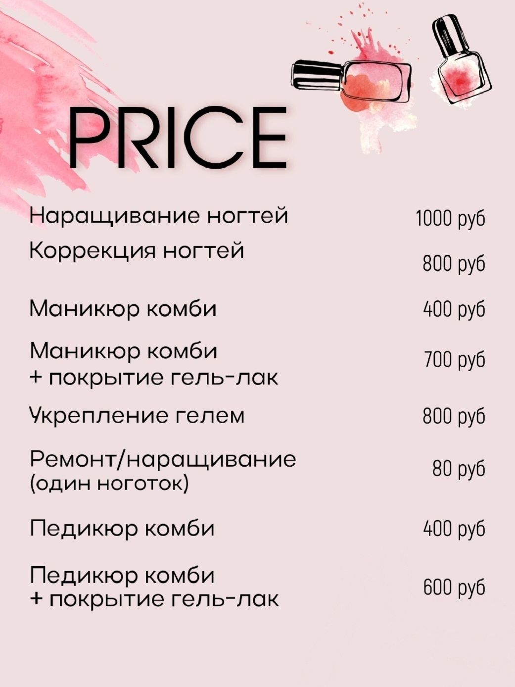 Прайс-лист