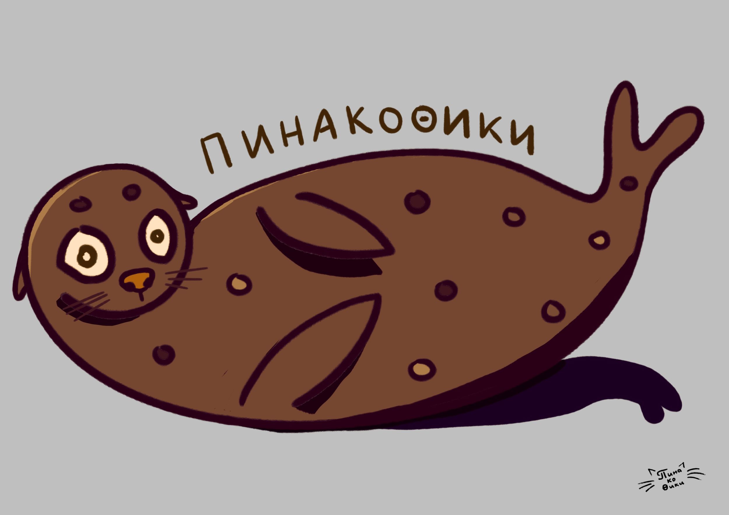 Котик