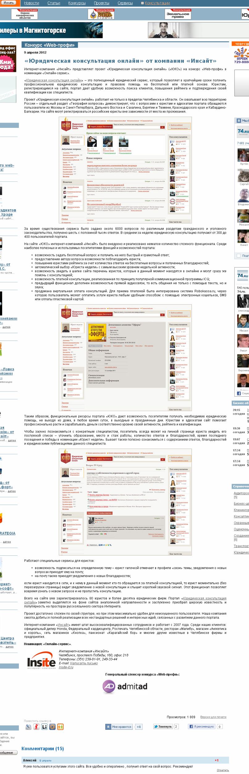 Работа на конкурс Web-Профи для веб-компании "Инсайт"