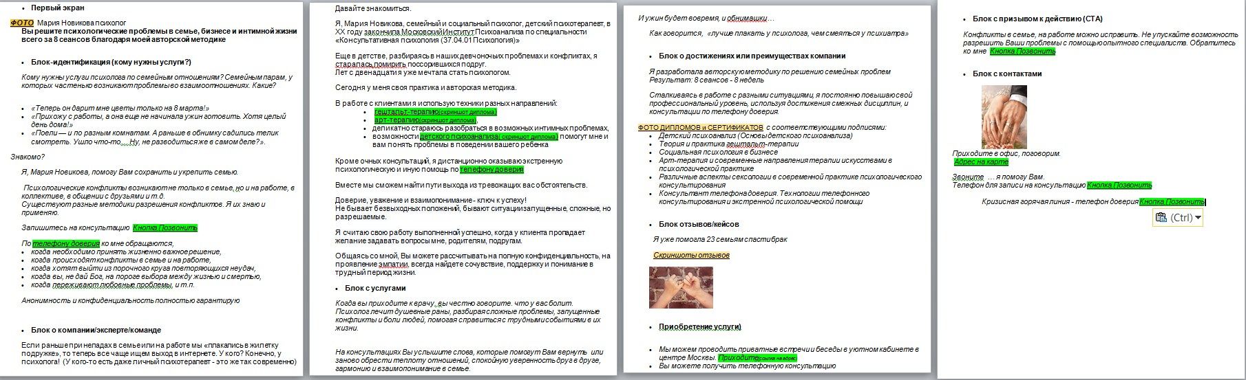 Лендинг проект