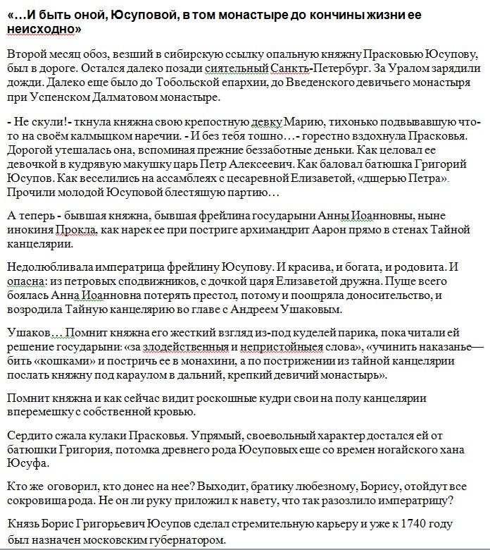 Опальная княжна Юсупова
